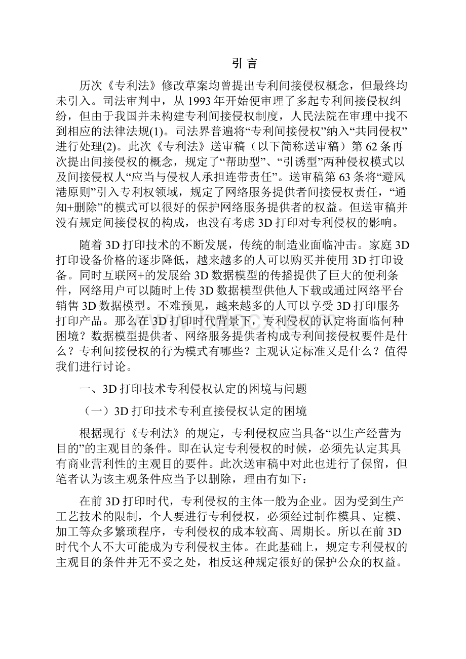 专利法修订草案送审稿.docx_第2页