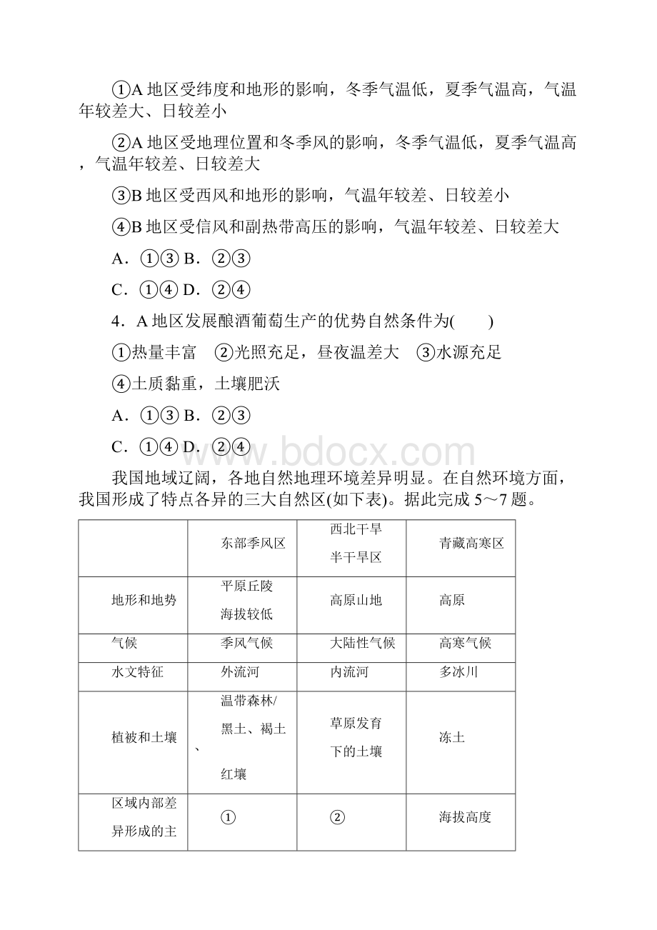 新教材学年地理人教版选择性必修2课后作业提升12区域整体性和关联性Word文档下载推荐.docx_第2页