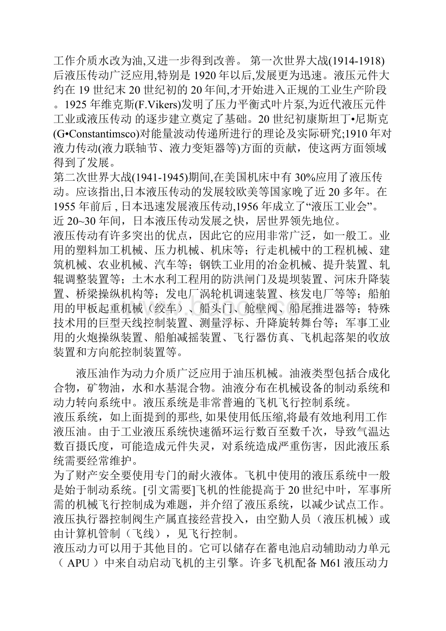 《外文文献翻译液压系统》.docx_第2页