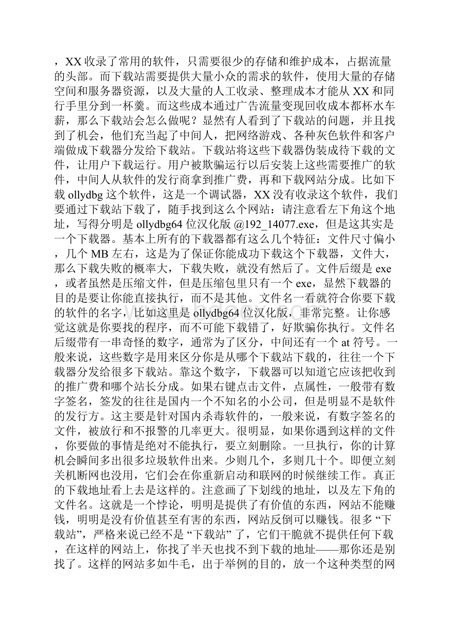 如何在网上下载自己需要的资源.docx_第2页