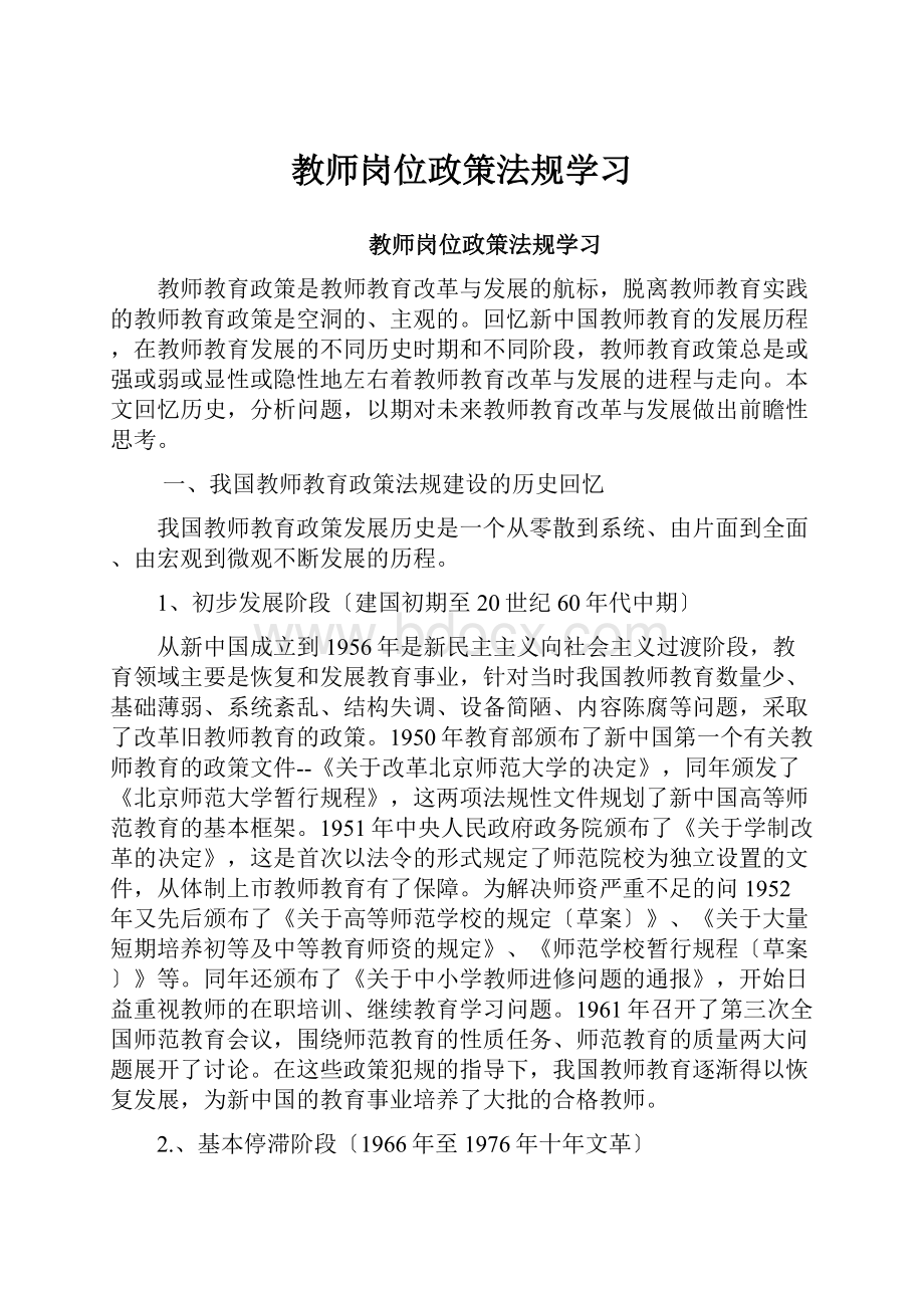 教师岗位政策法规学习.docx