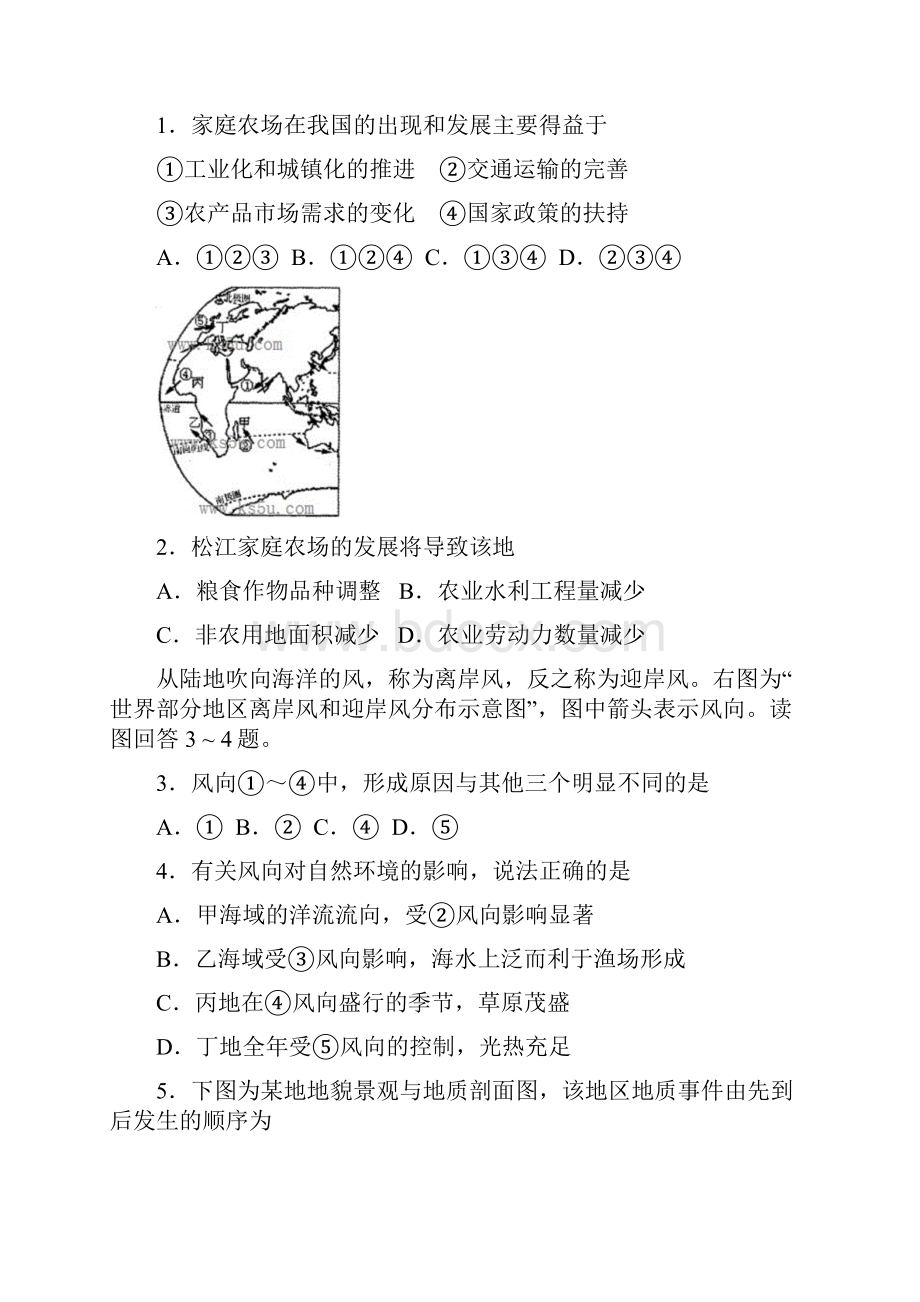 山东省济宁市届高三第二次模拟考试文综含答案.docx_第2页