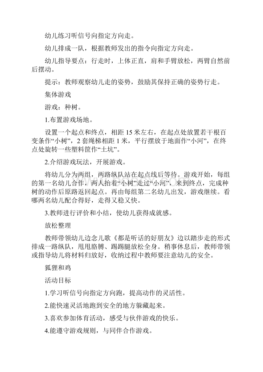 小班体育活动详案.docx_第2页