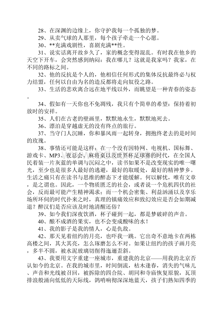 北岛名言Word格式.docx_第3页