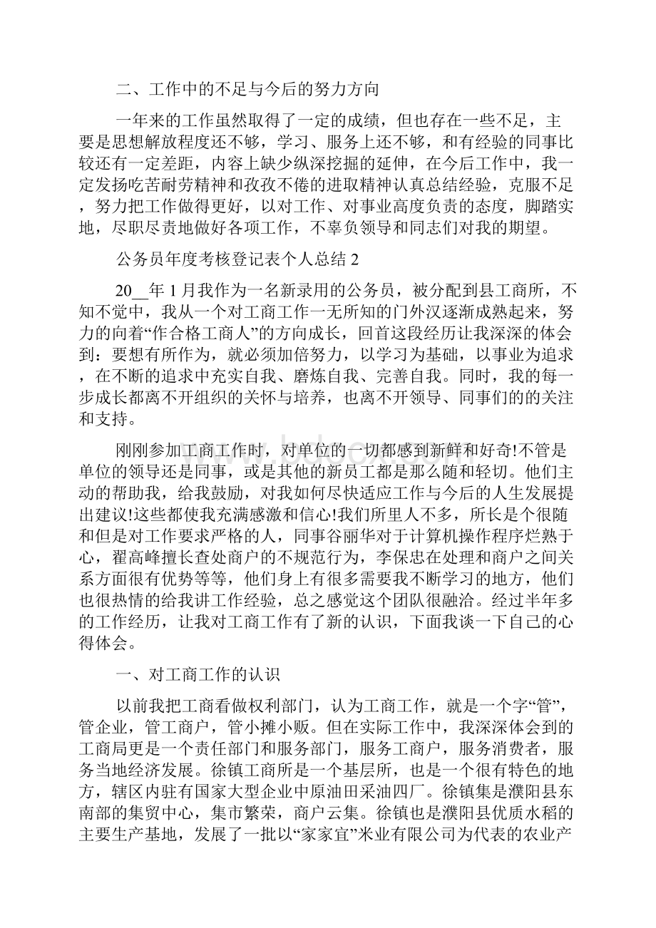 公务员年度考核登记表个人总结.docx_第2页