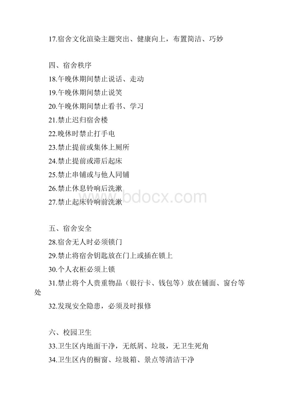 衡水中学100条管理细则文档格式.docx_第2页