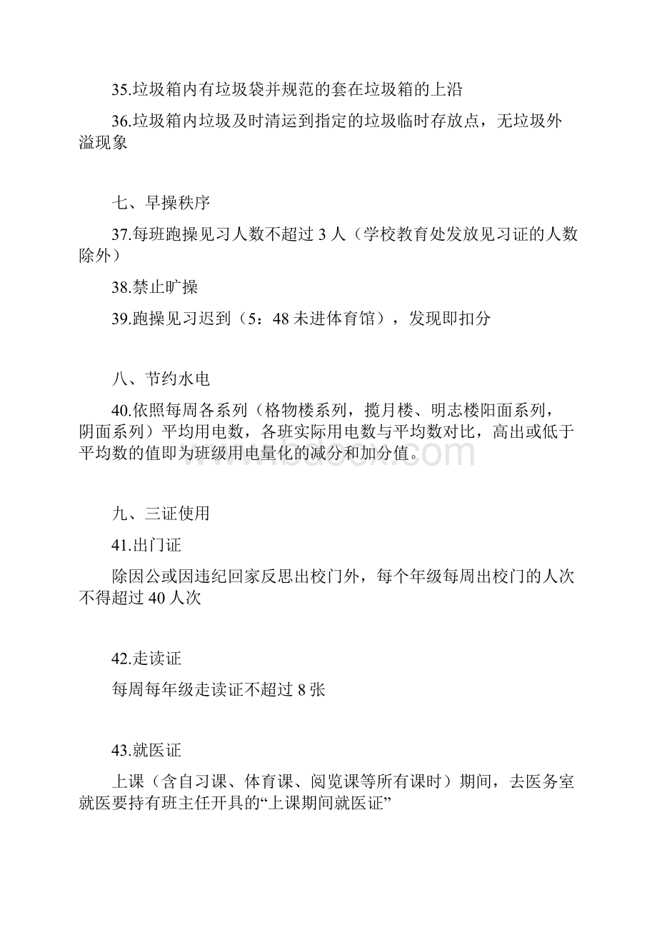 衡水中学100条管理细则文档格式.docx_第3页