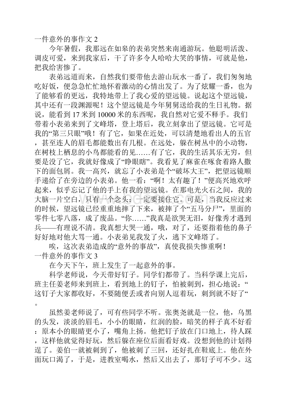 一件意外的事作文15篇.docx_第2页