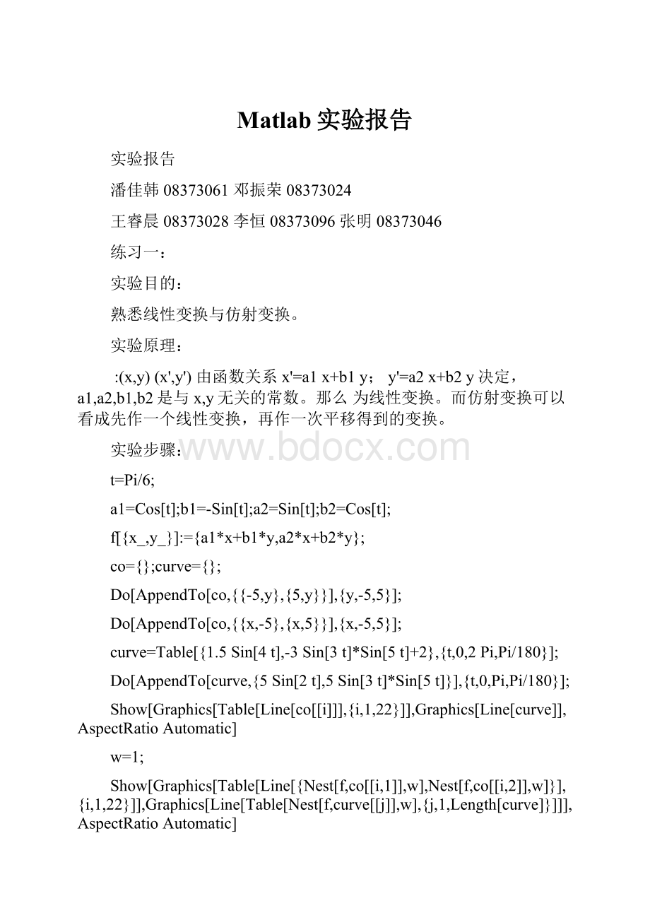 Matlab实验报告Word文档下载推荐.docx_第1页