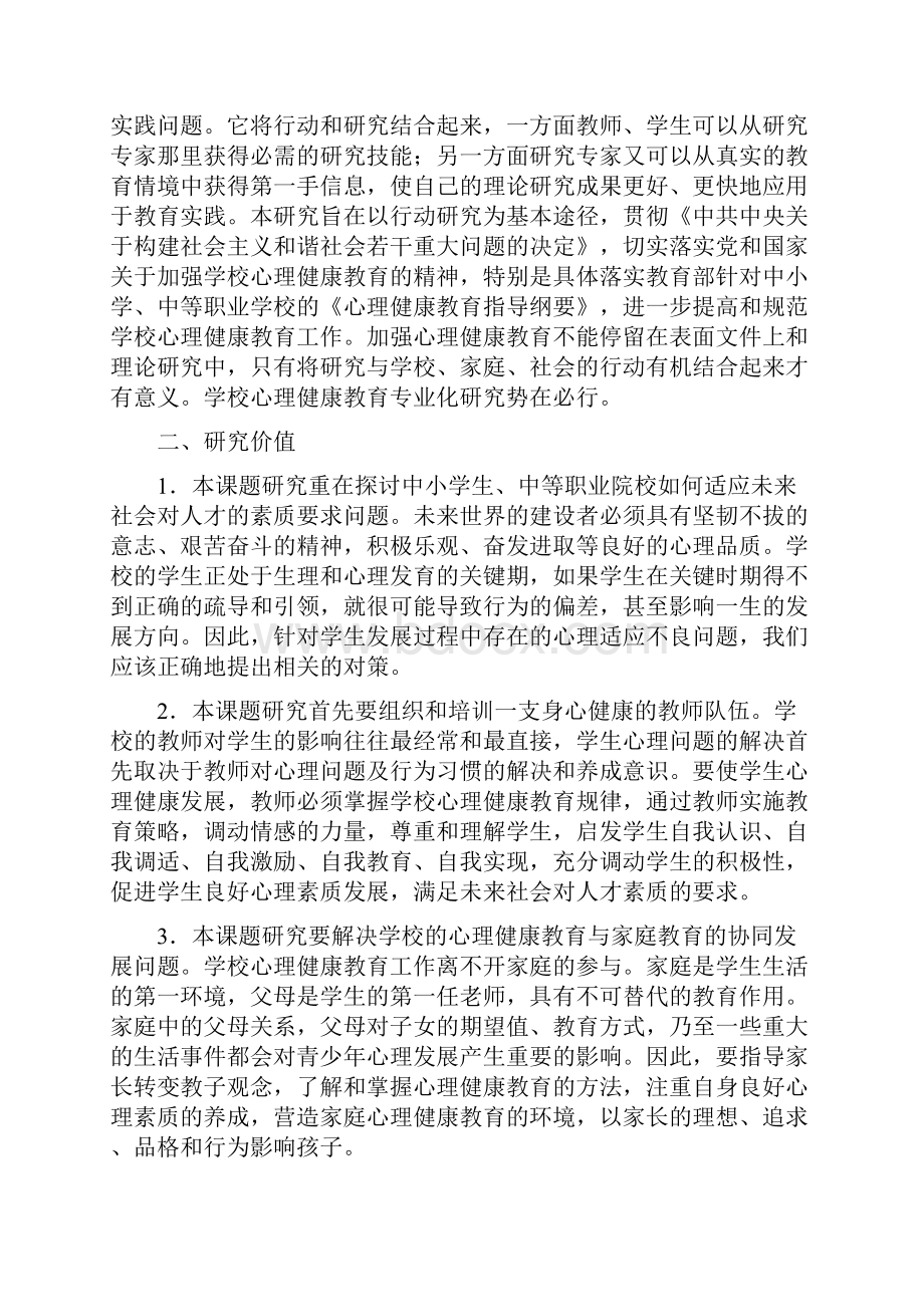 3课题申报实施指南Word格式文档下载.docx_第2页