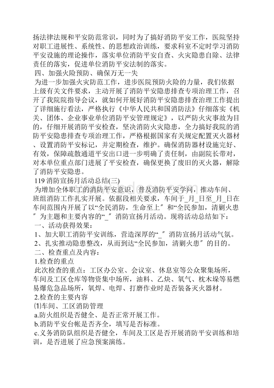 关于119消防宣传月活动总结范文5篇.docx_第3页