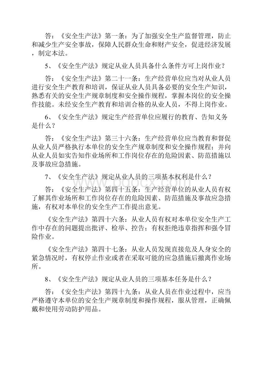 安全生产知识问答200问及答案.docx_第2页