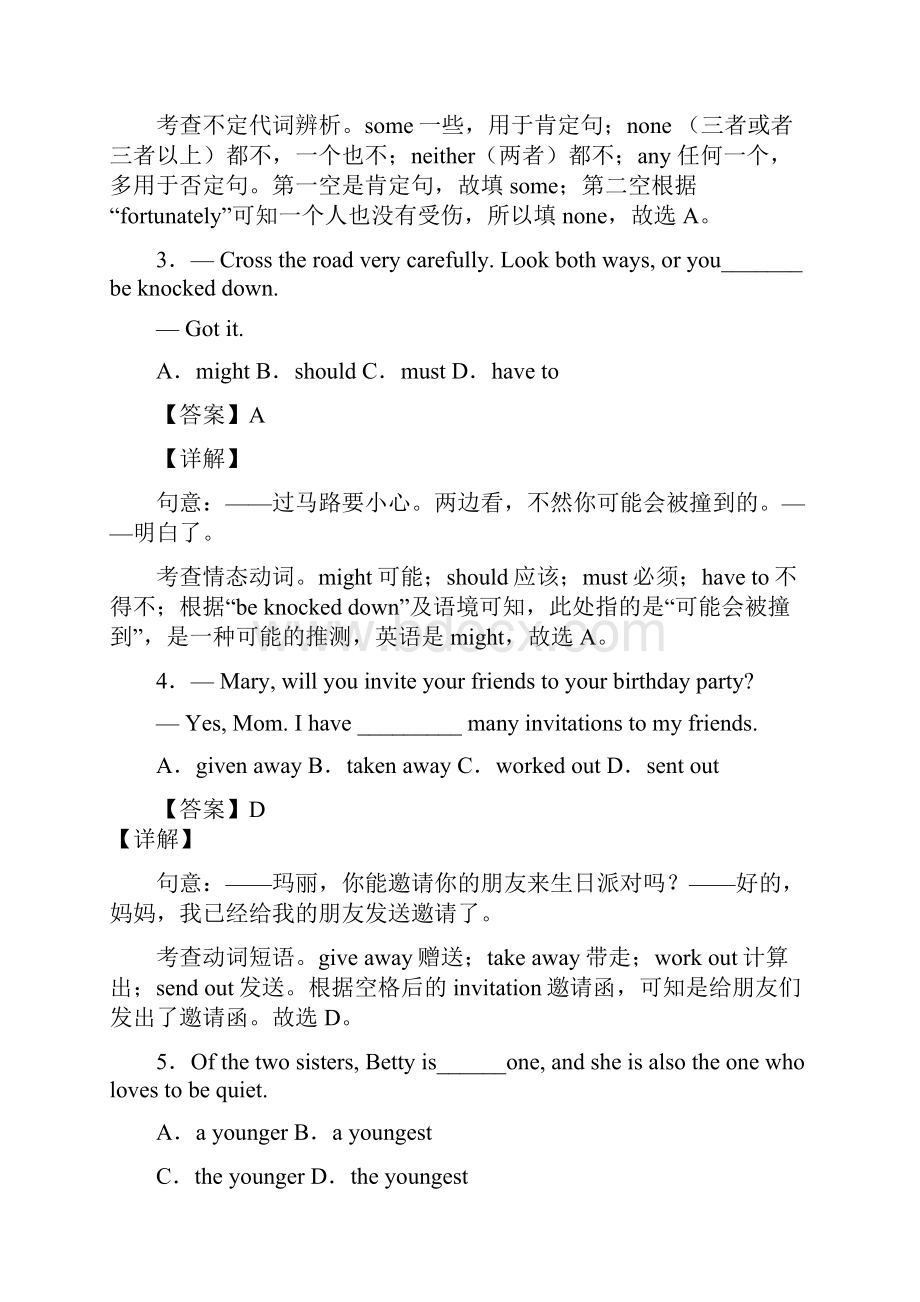 备战中考英语黄冈市好题全真模拟卷 卷 第一模拟解析卷.docx_第2页