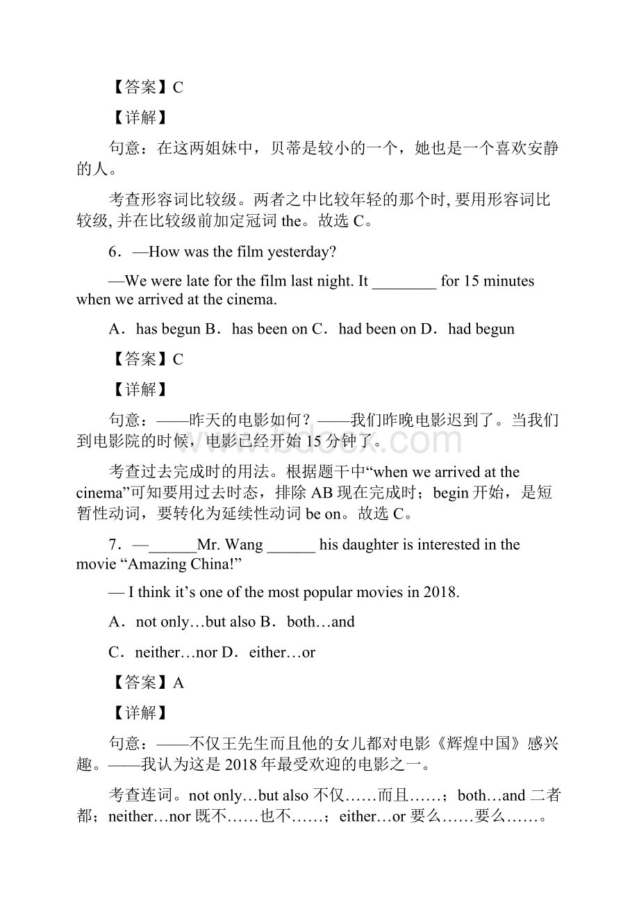 备战中考英语黄冈市好题全真模拟卷 卷 第一模拟解析卷.docx_第3页