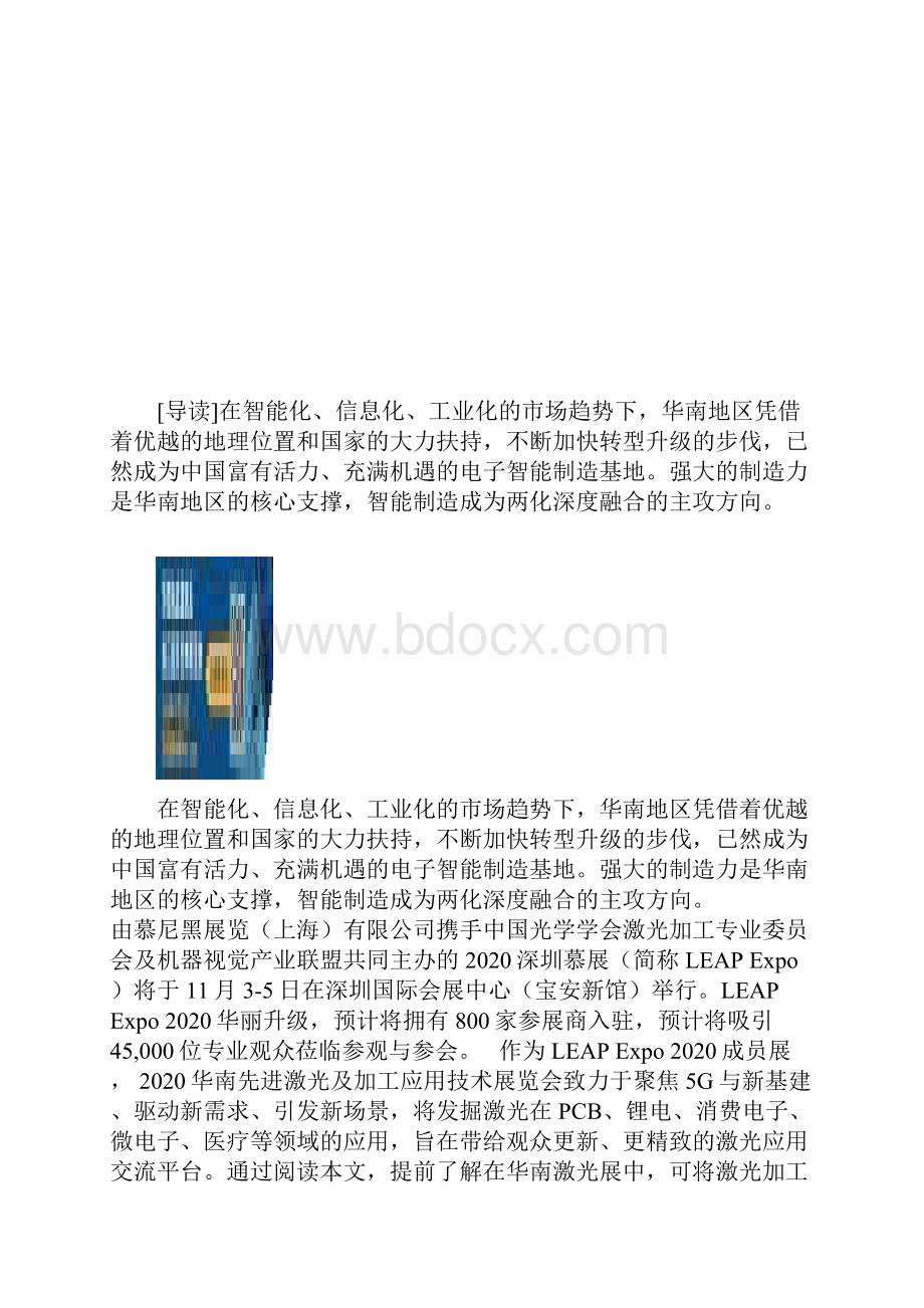 华南激光展聚焦激光新应用.docx_第2页