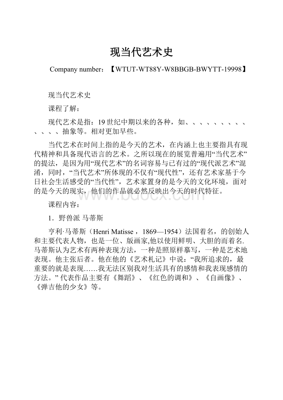 现当代艺术史Word格式.docx_第1页