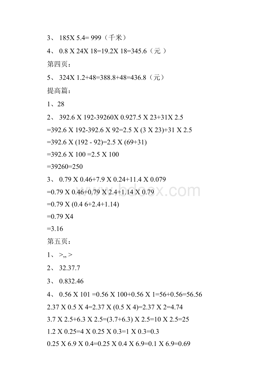 五年级数学上册寒假生活答案.docx_第2页