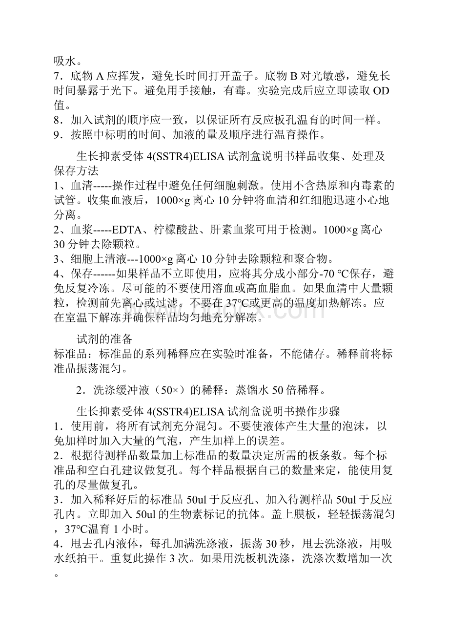 生长抑素受体4SSTR4ELISA试剂盒说明书.docx_第2页