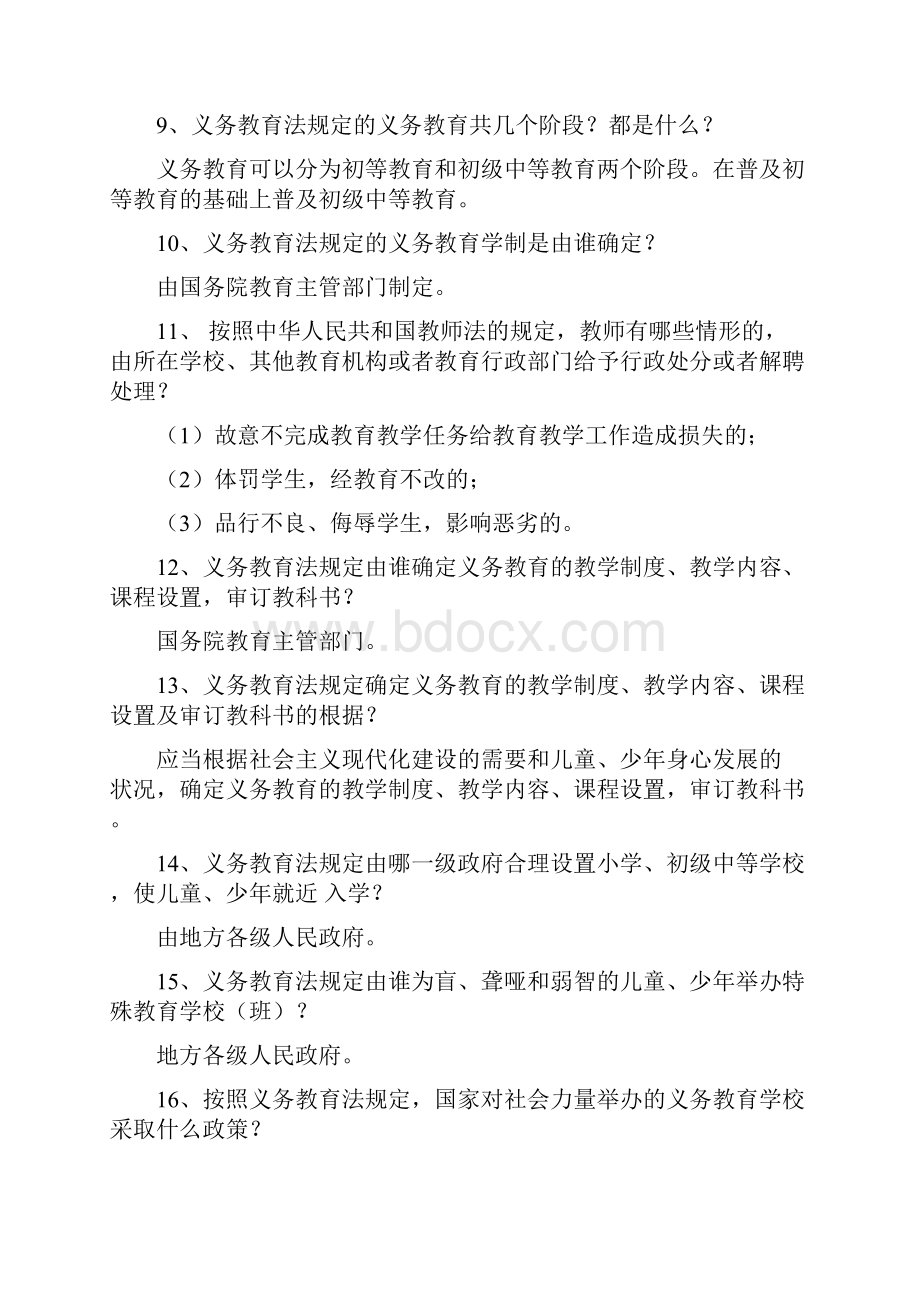 12教育法规143题13页Word文件下载.docx_第2页