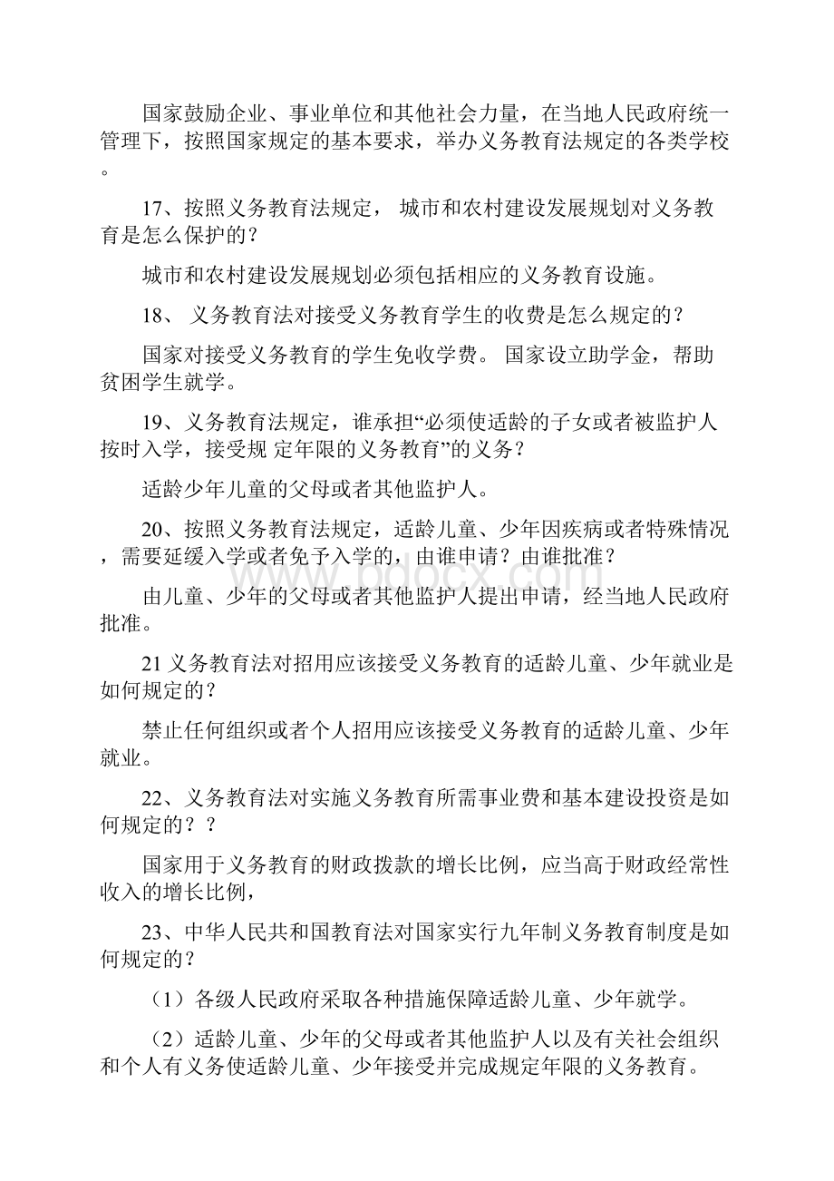 12教育法规143题13页Word文件下载.docx_第3页