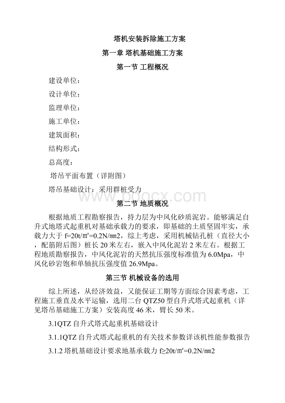 塔机安拆施工方案.docx_第2页