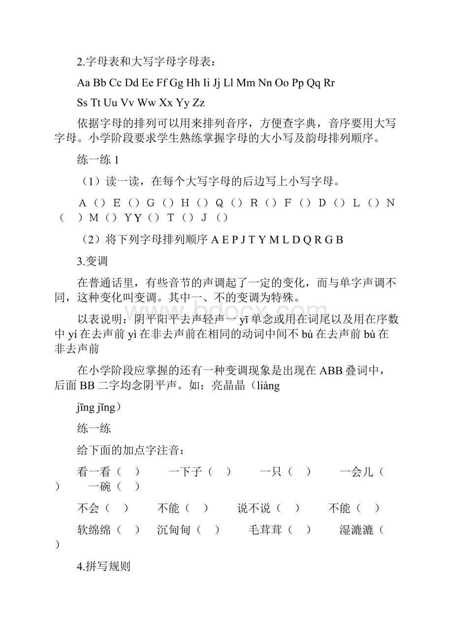 小学教育语文基础知识全.docx_第2页