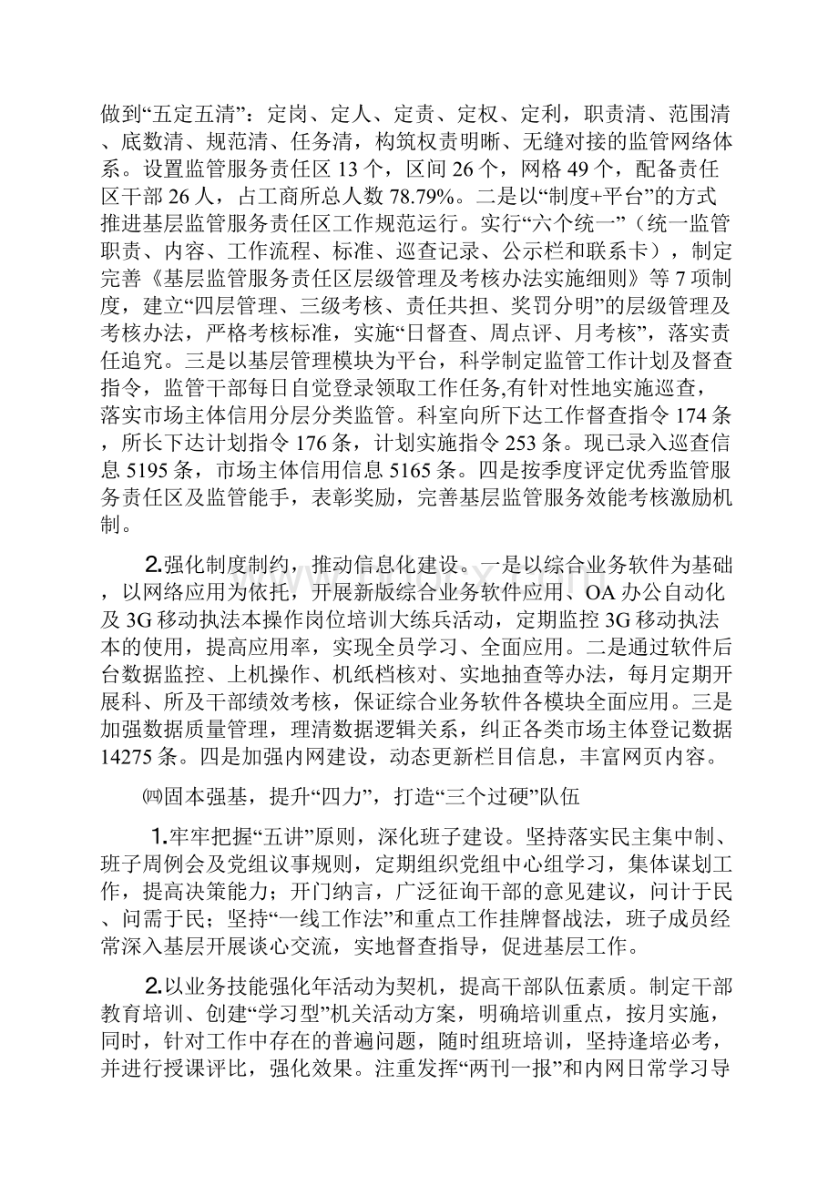 工商局工作总结修改稿2Word格式.docx_第3页