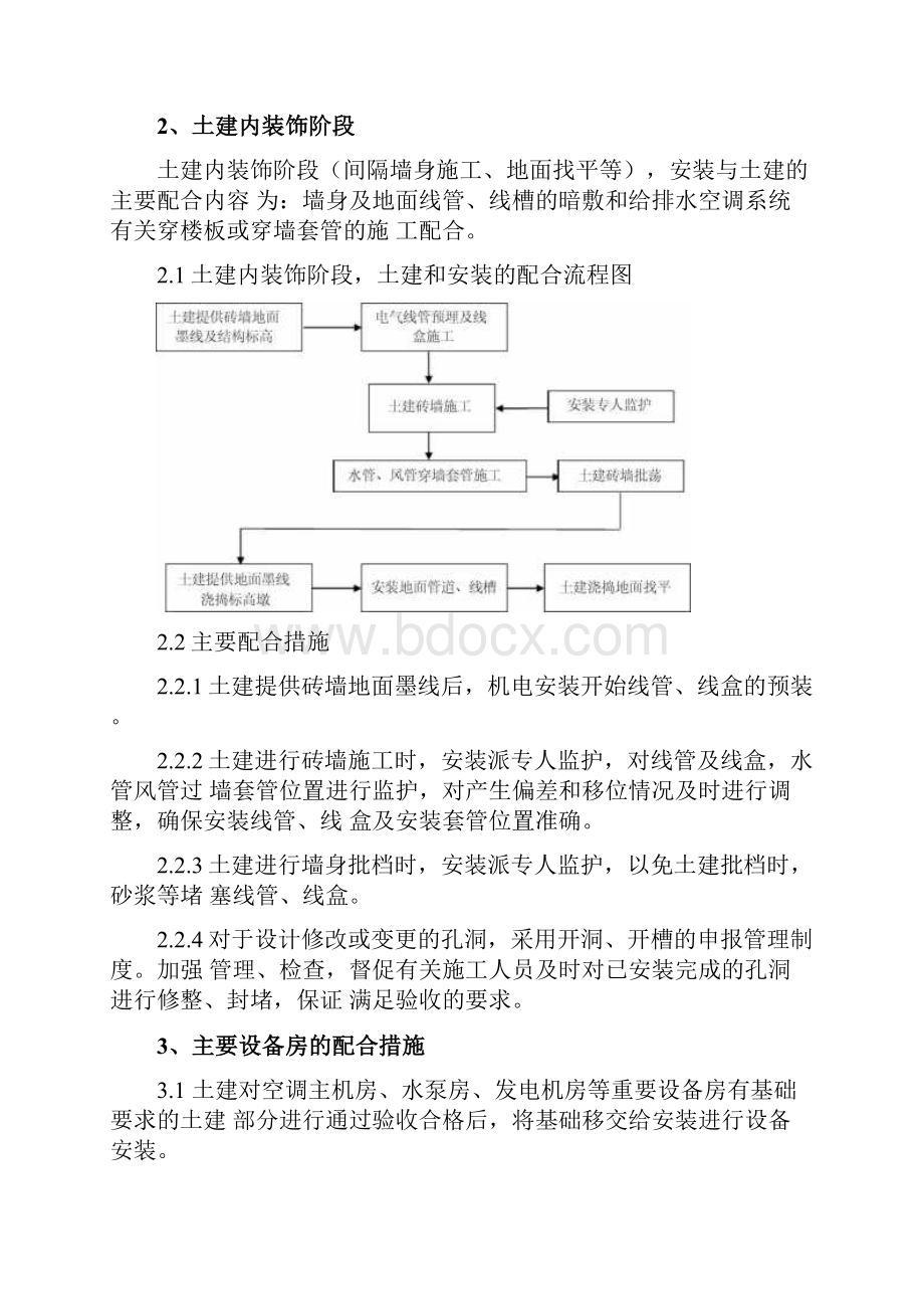 规划项目施工协调配合方案计划Word格式文档下载.docx_第3页