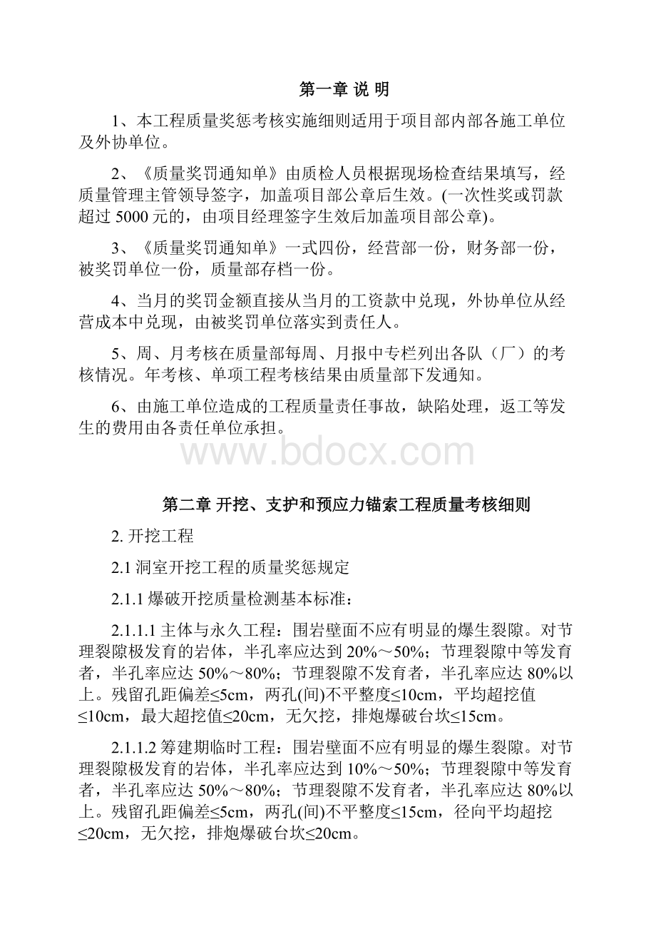 xx项目部质量奖惩考核实施细则试行.docx_第2页