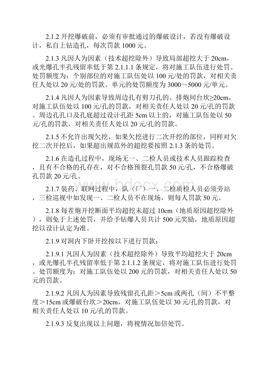 xx项目部质量奖惩考核实施细则试行.docx_第3页