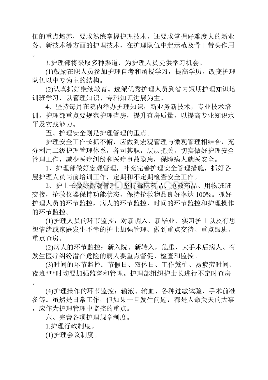 门诊年度护理工作计划.docx_第2页