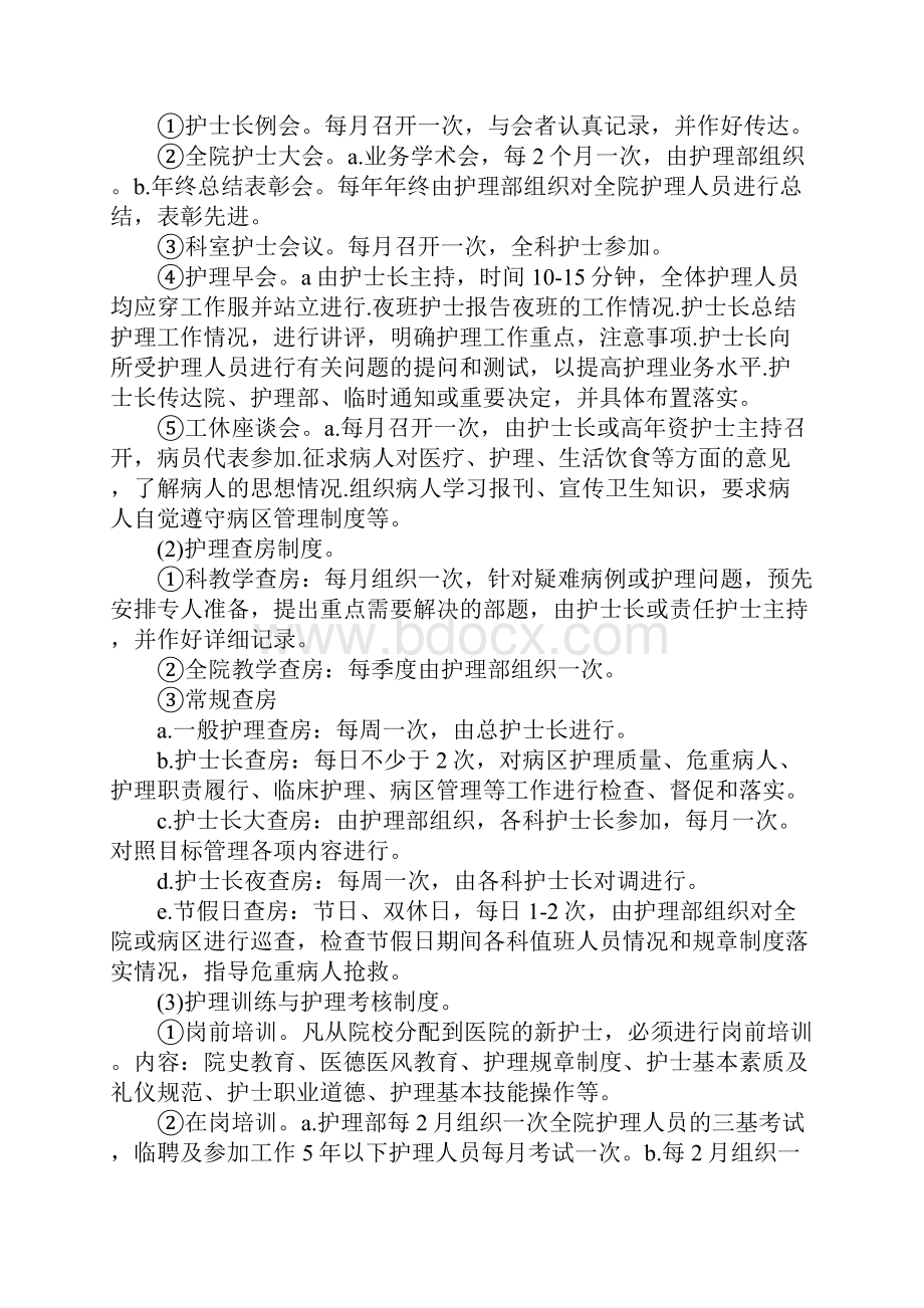 门诊年度护理工作计划.docx_第3页