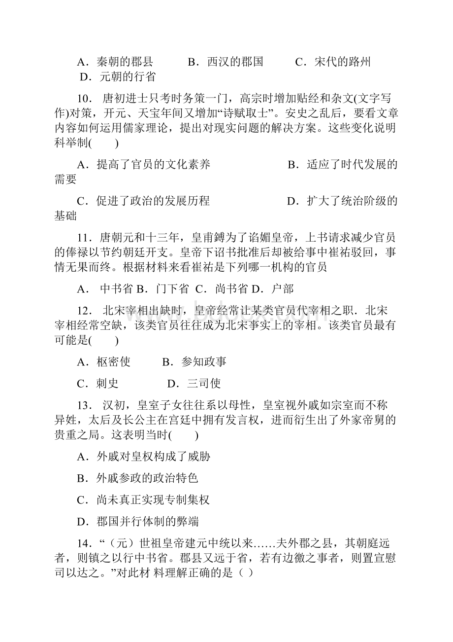 田阳高一历史月月考试题Word文档下载推荐.docx_第3页