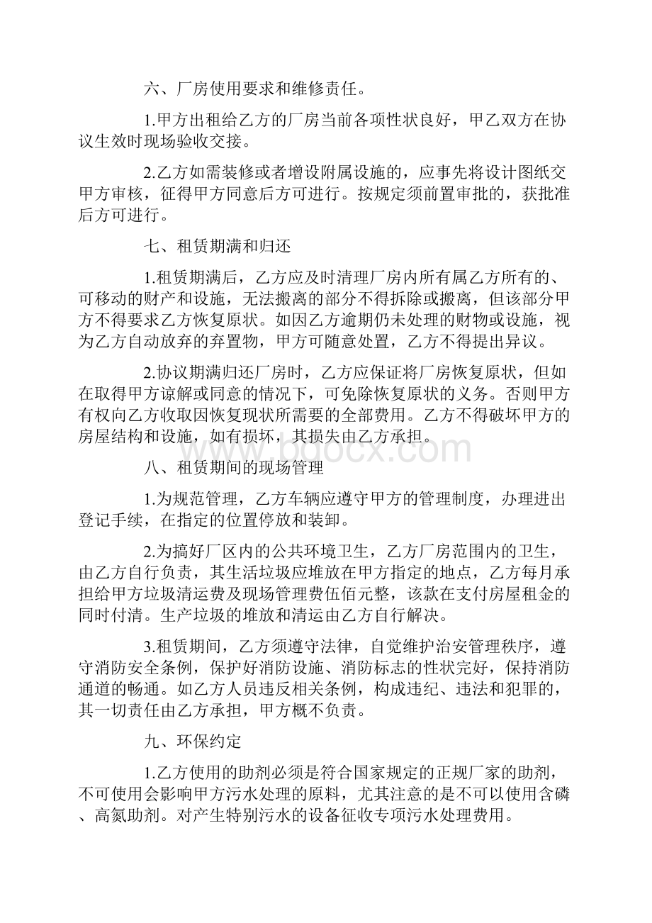 标准厂房租赁合同样本3篇Word格式.docx_第3页