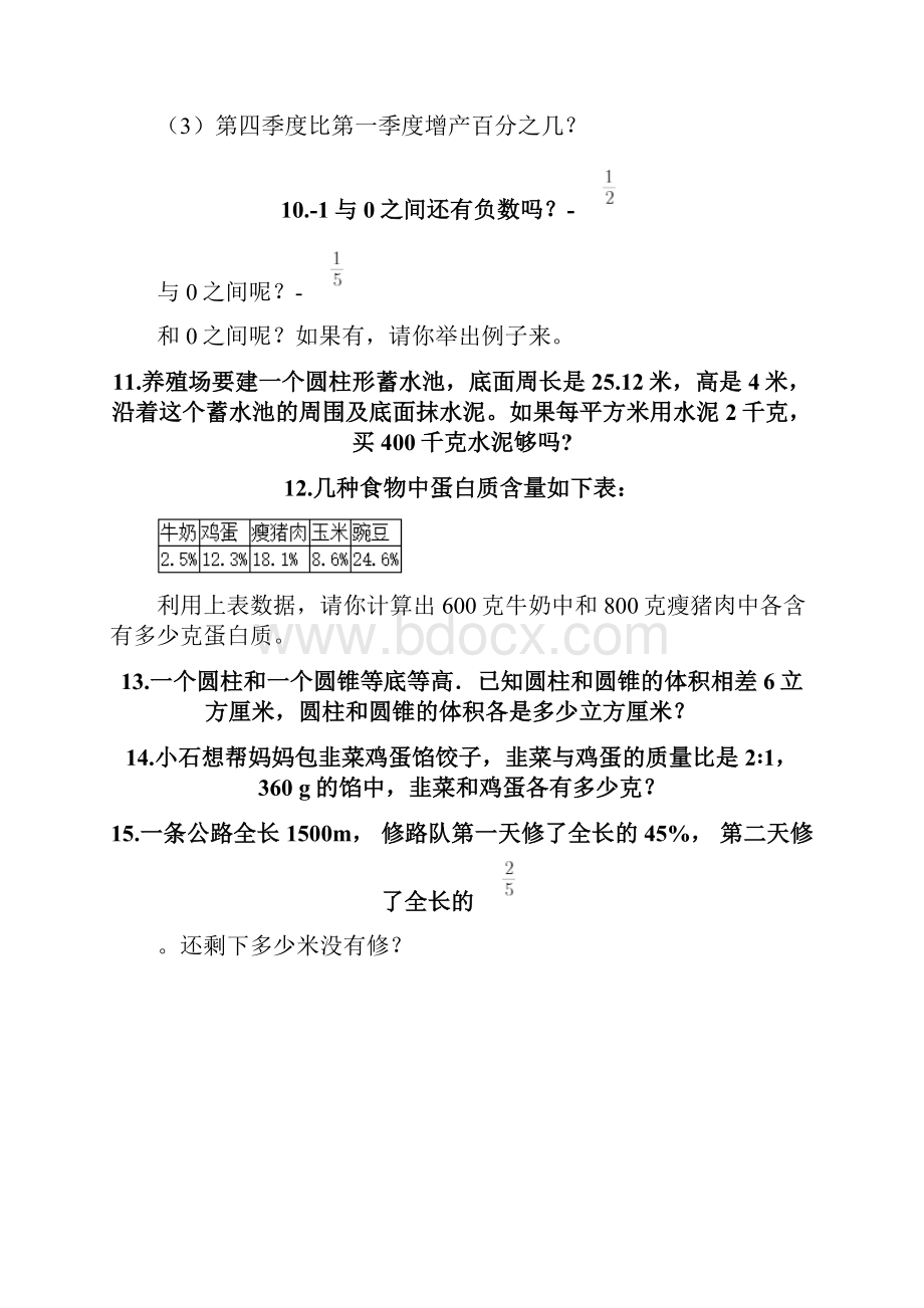 小升初30道必考数学应用题附答案完整版.docx_第3页