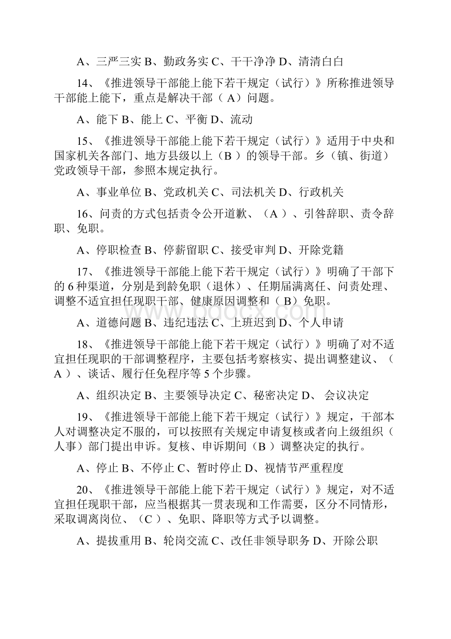 党章党规知识网络测试答案概要.docx_第3页