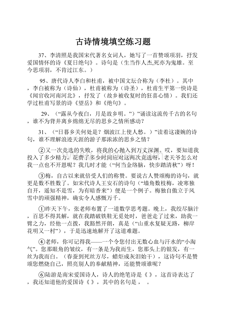 古诗情境填空练习题.docx_第1页