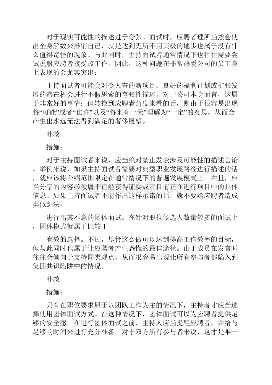 晚会主持人面试题目完整版Word文件下载.docx_第2页