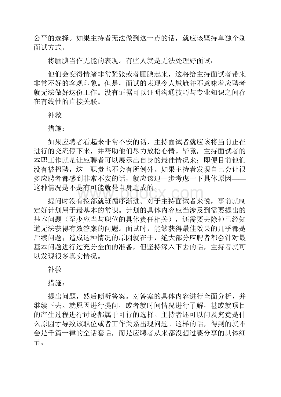 晚会主持人面试题目完整版.docx_第3页