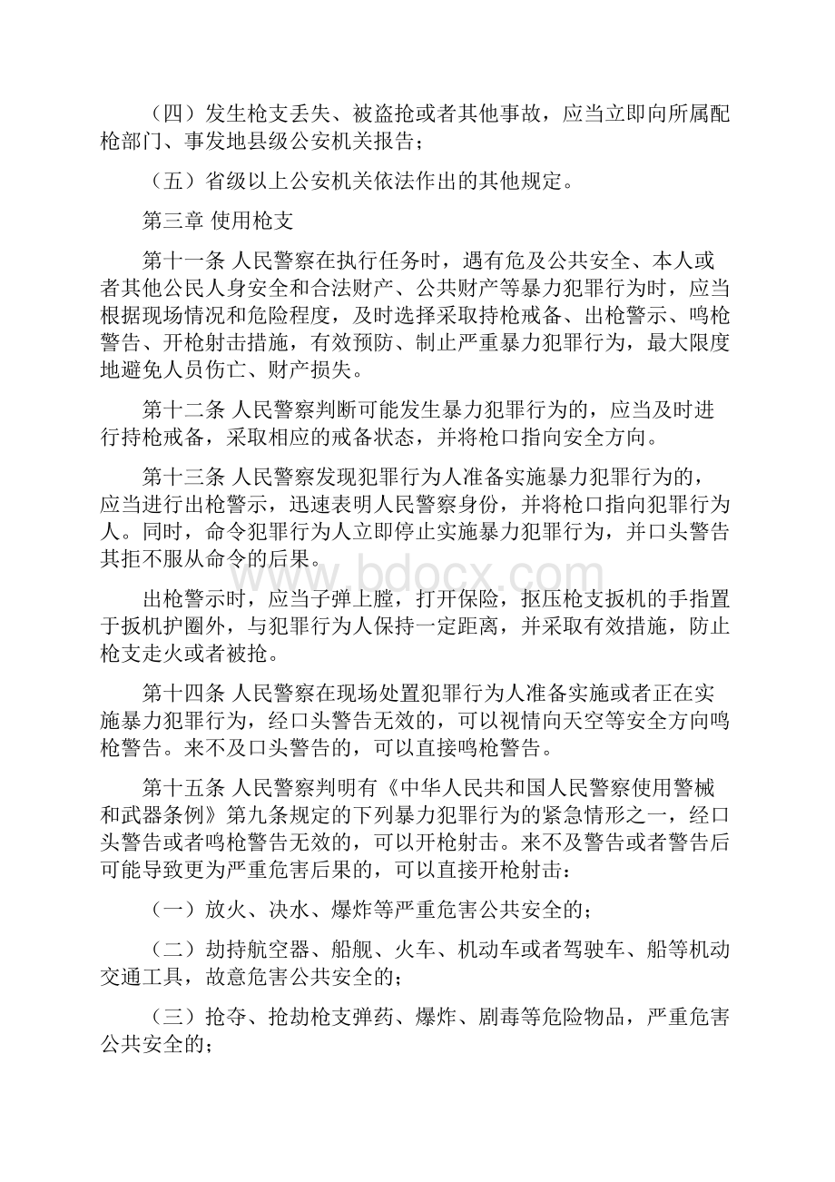 《公安机关人民警察佩带使用枪支规范标准》Word文档下载推荐.docx_第3页