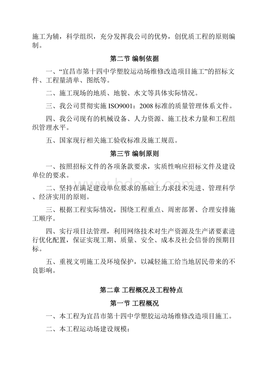 运动场施工方案55109Word文件下载.docx_第2页