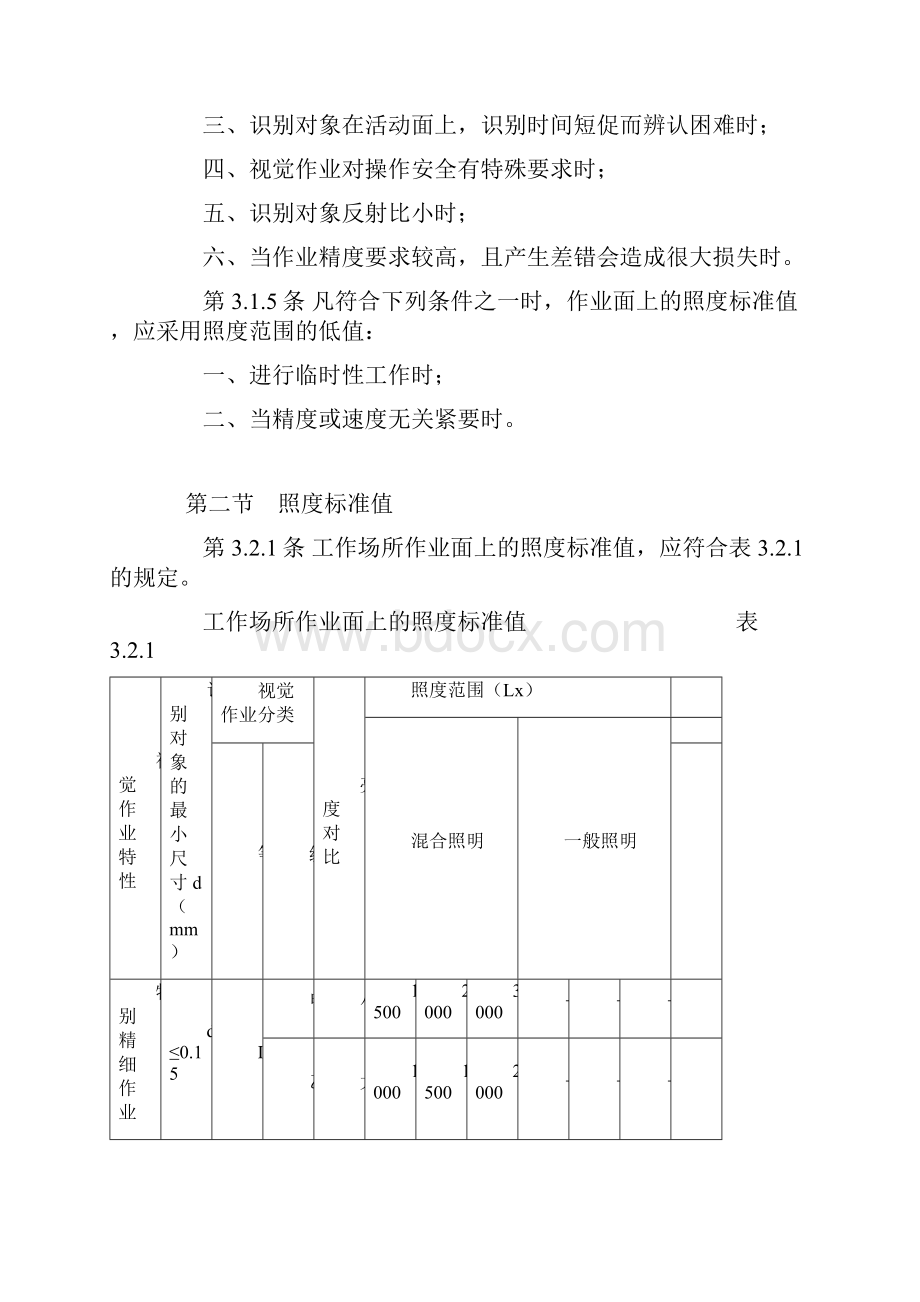 工业照度标准.docx_第2页