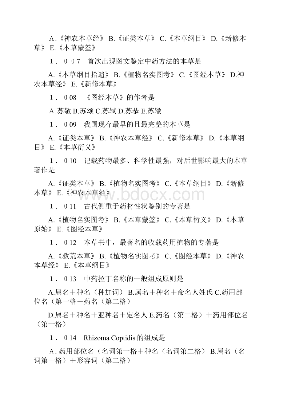 中药鉴定学试题库Word格式文档下载.docx_第2页