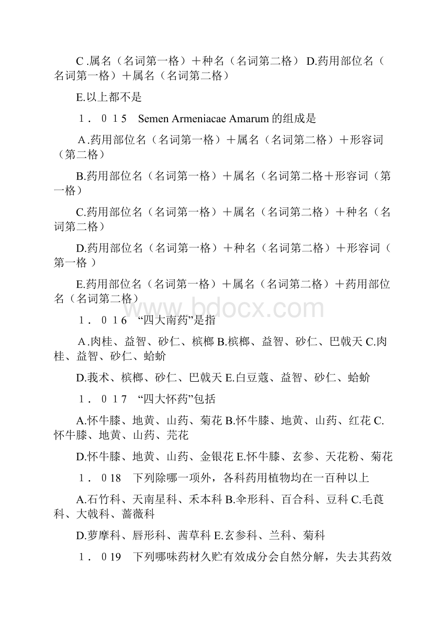 中药鉴定学试题库.docx_第3页