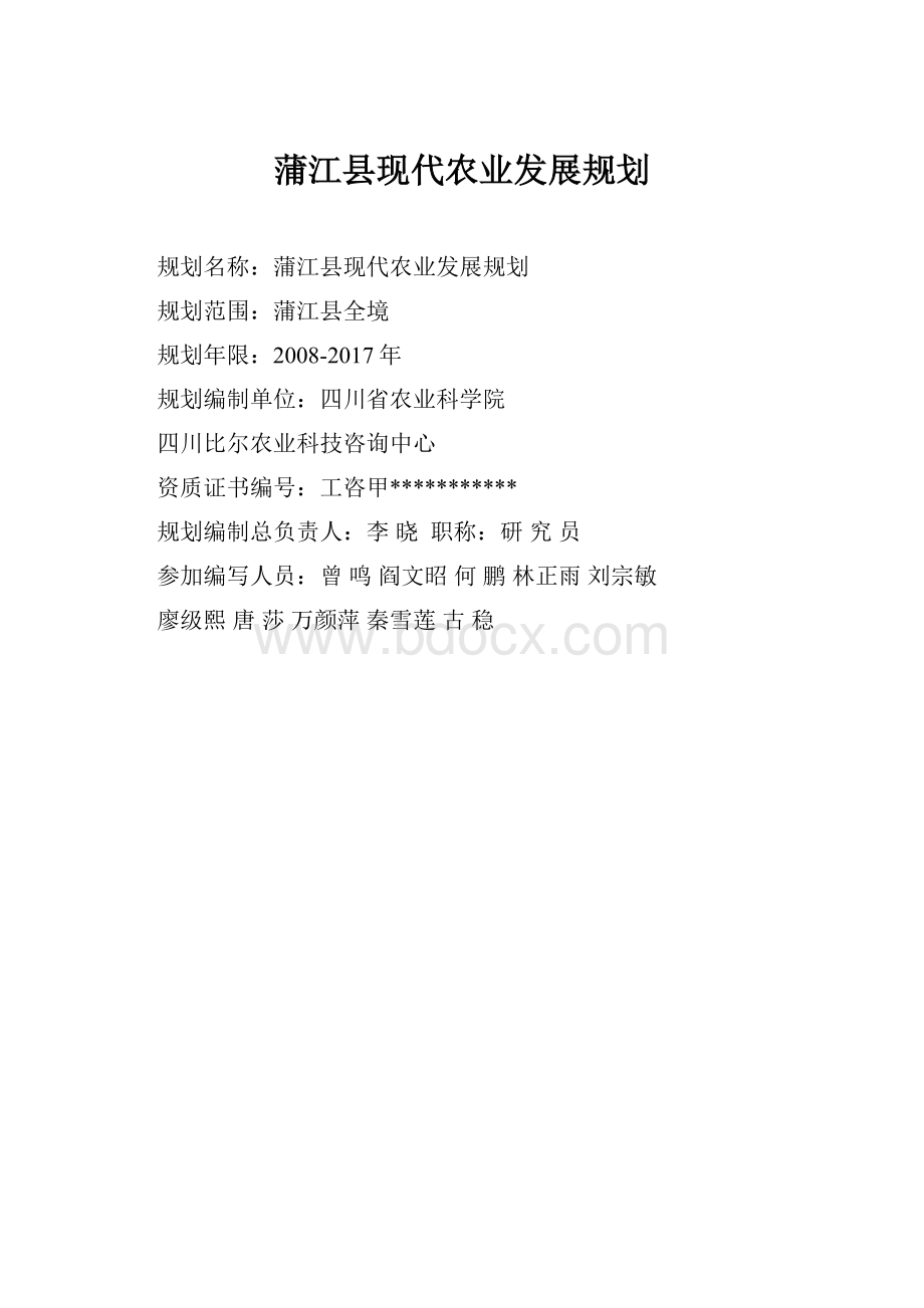 蒲江县现代农业发展规划.docx