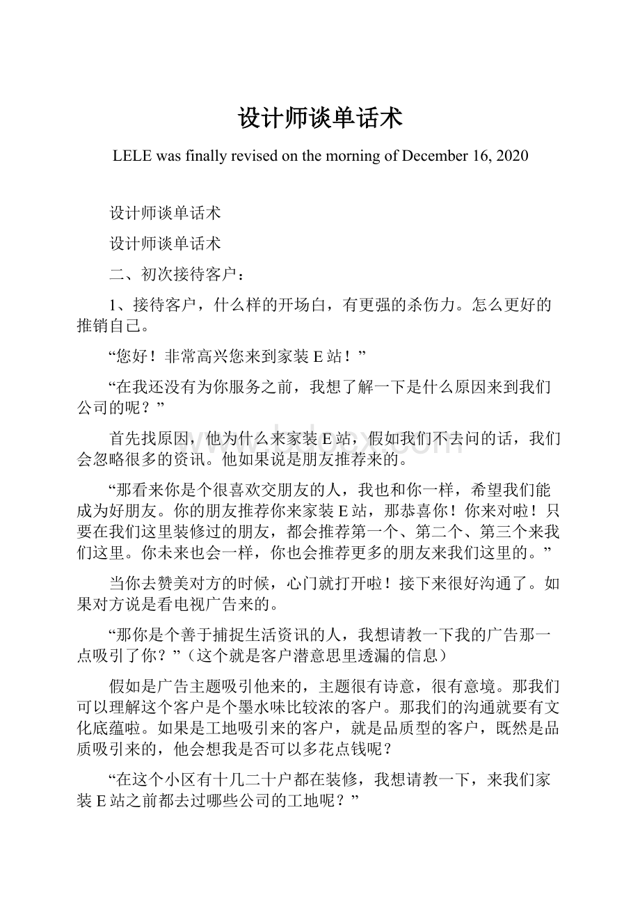 设计师谈单话术.docx_第1页