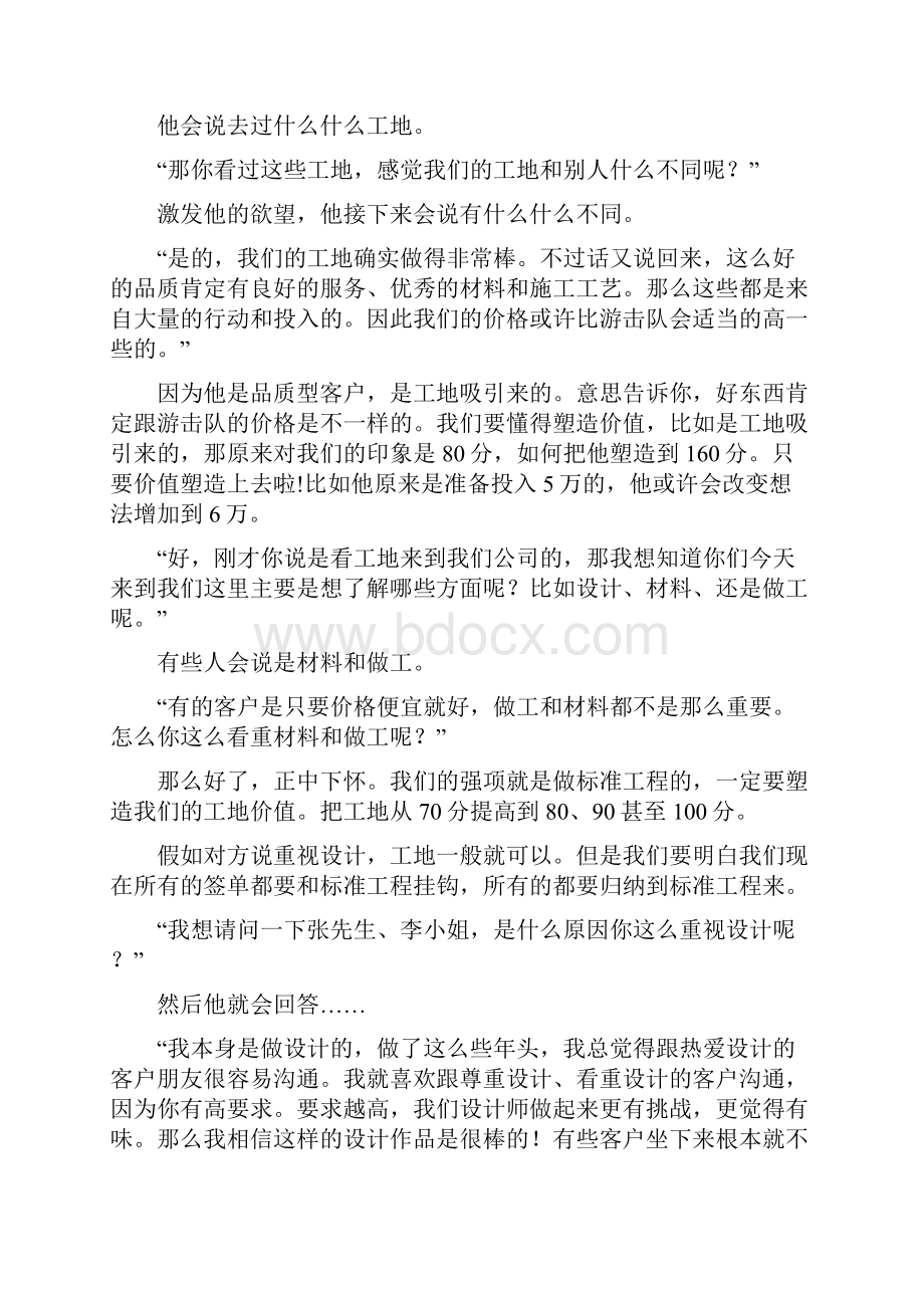 设计师谈单话术.docx_第2页