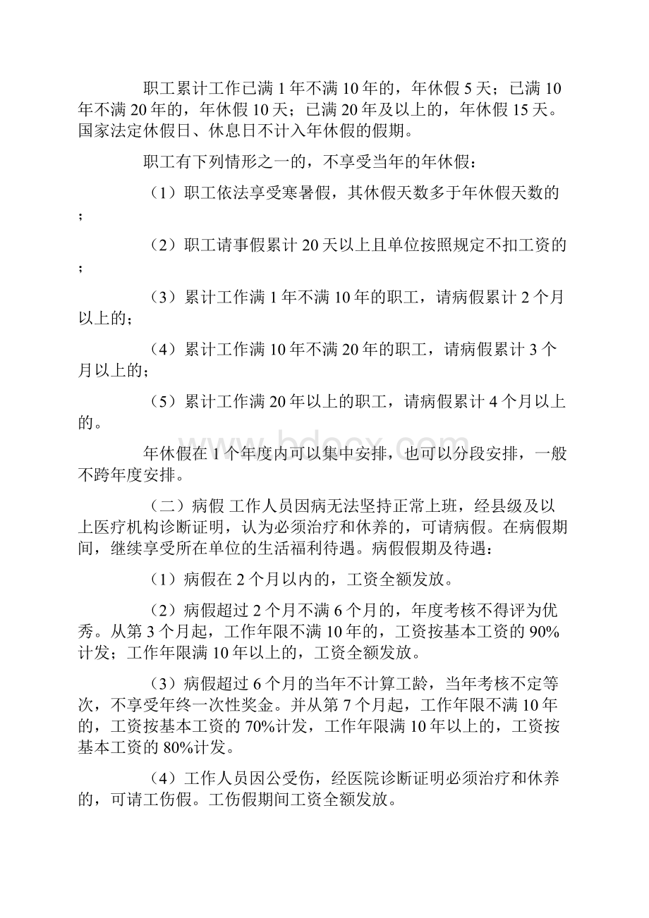 机关干部请销假制度规定.docx_第2页