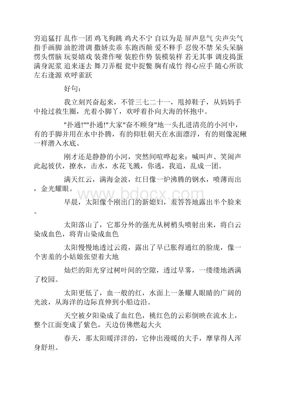 散文读书笔记doc.docx_第2页