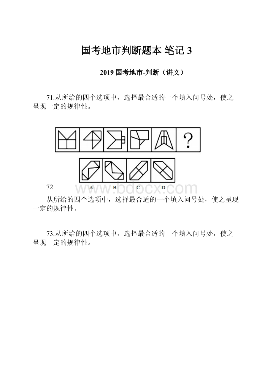 国考地市判断题本 笔记 3.docx